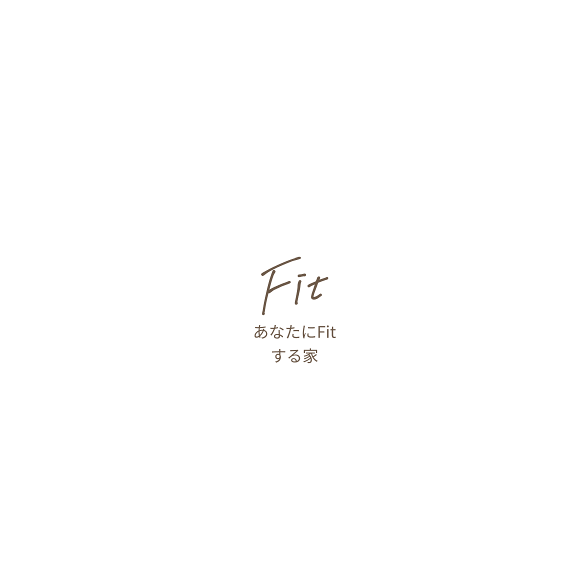 Fit あなたにFitする家